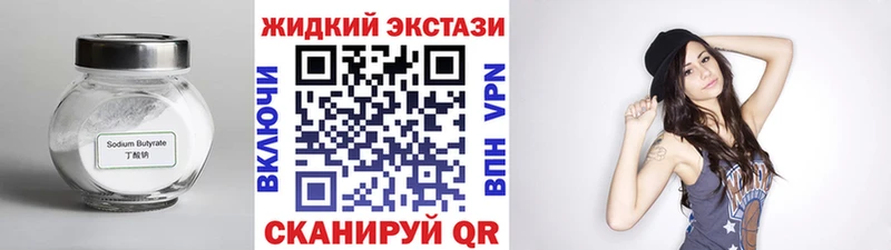 Бутират жидкий экстази  наркошоп  darknet официальный сайт  Нижняя Салда 